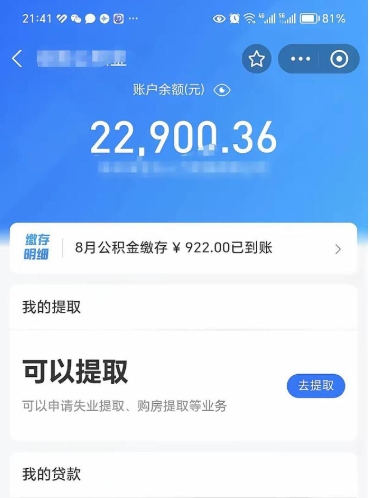 福鼎急用如何取离职公积金（本市离职公积金提取）